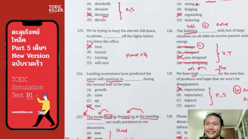 เรียนโทอิคฟรี ตะลุยข้อสอบโทอิค พาร์ท 5 TOEIC Simulation Test B1